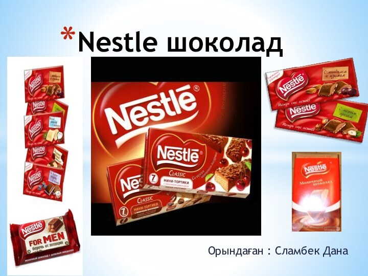 Орындаған : Сламбек ДанаNestle шоколад