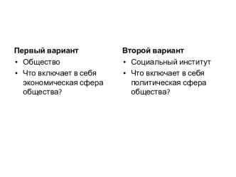 Составьте план по теме Общество как система