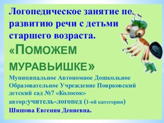 Логопедическое занятие по развитию речи