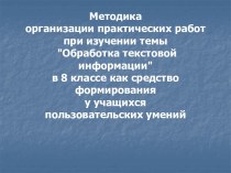 Обработка текстовой информации