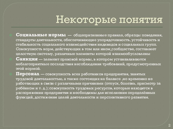 Общепризнанные правила образцы поведения стандарты деятельности это