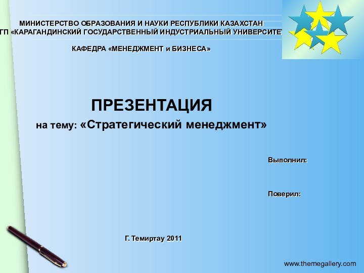 МИНИСТЕРСТВО ОБРАЗОВАНИЯ И НАУКИ РЕСПУБЛИКИ КАЗАХСТАН РГП «КАРАГАНДИНСКИЙ ГОСУДАРСТВЕННЫЙ ИНДУСТРИАЛЬНЫЙ УНИВЕРСИТЕТ»