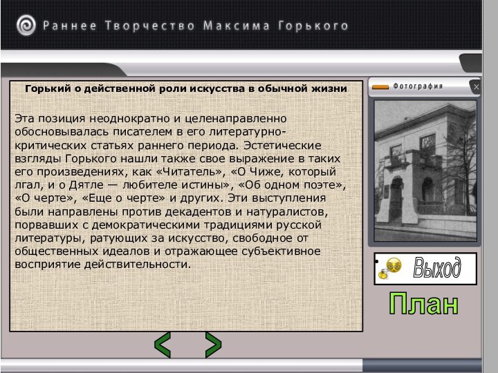 Сочинение горького. Раннее творчество Горького. Босяки в творчестве Горького. Ранний Романтизм Горького. Рассказ м.Горького «о Чиже, который лгал, и дятле — любителе истины».