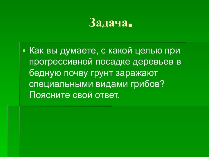 Задача.Как вы думаете,