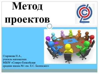 Метод проектов