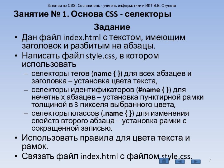 ЗаданиеДан файл index.html с текстом, имеющим заголовок и разбитым на абзацы.Написать файл