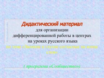 Звонкие и глухие согласные на конце слов