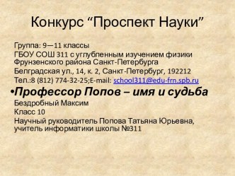 Конкурс “Проспект Науки”