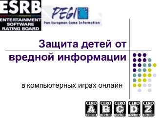 Защита детей от вредной информации