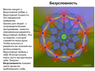 Безусловность