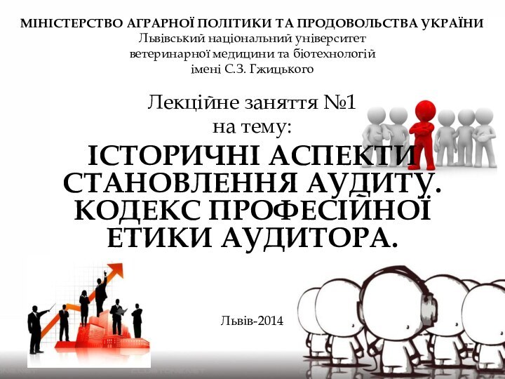 МІНІСТЕРСТВО АГРАРНОЇ ПОЛІТИКИ ТА ПРОДОВОЛЬСТВА УКРАЇНИ Львівський національний університет ветеринарної медицини