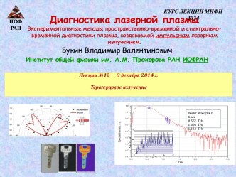 Терагерцовое излучение