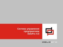 ERP-система на платформе WEB. Управление в on-line территориально-распределенными компаниями