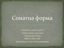 Сонатна форма