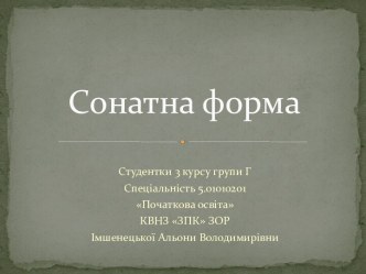 Сонатна форма