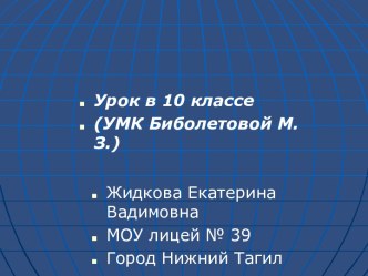 Воздействие человека на окружающую среду