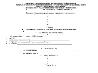 Отчет об учебно-производственной практике