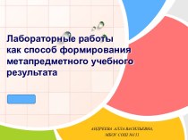 Лабораторные работы по русскому языку