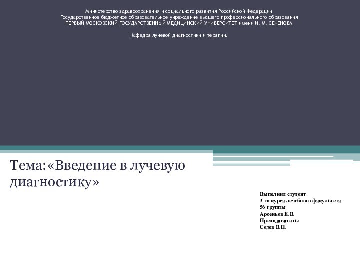 Министерство здравоохранения и социального развития Российской Федерации Государственное бюджетное образовательное учреждение высшего