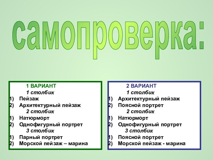 1 ВАРИАНТ     1