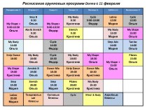 Расписание групповых программ donna с 11 февраля