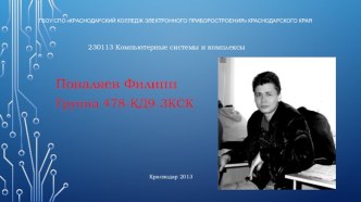 ГБОУ СПО Краснодарский колледж электронного приборостроения Краснодарского края