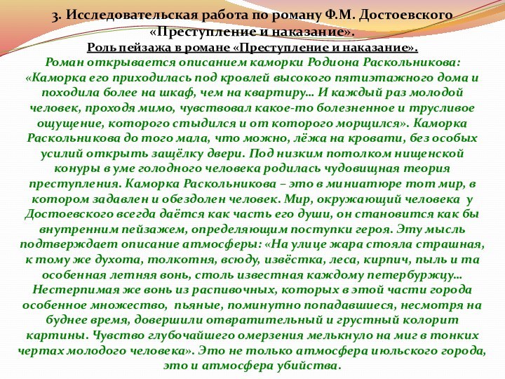 Каковы основные принципы изображения героев достоевского