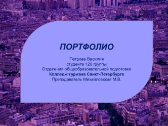 Что включить в портфолио