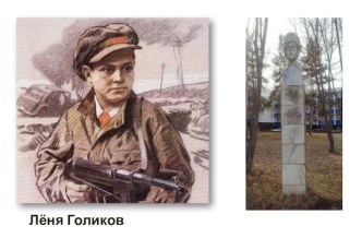 Юные герои России