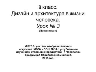 Дизайн и архитектура в жизни человека