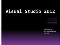 Visual studio 2012