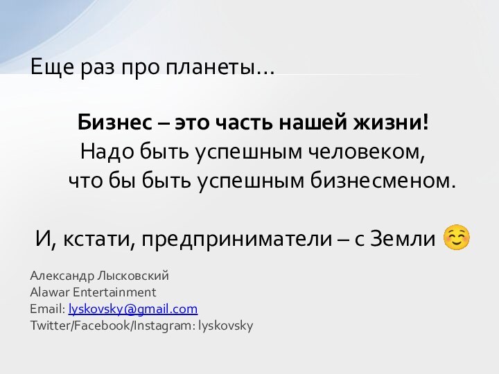 Бизнес – это часть нашей жизни!Надо быть успешным человеком,  что бы