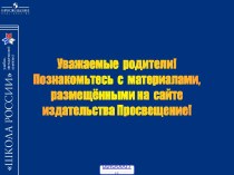 Образовательная программа Школа России