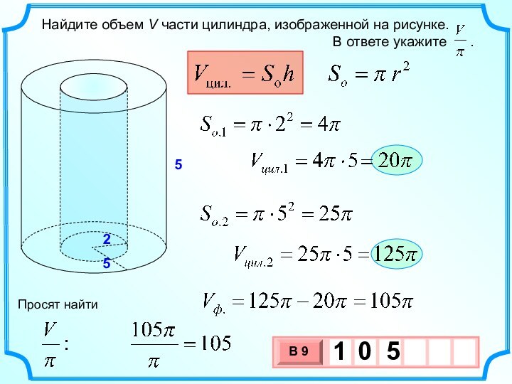 552Просят найти