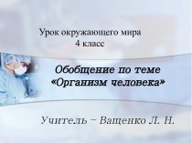 Организм человека