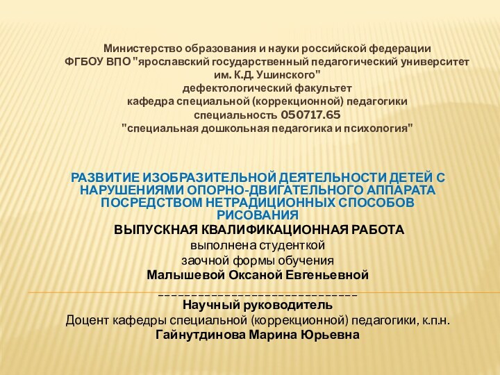 Министерство образования и науки российской федерации ФГБОУ ВПО 