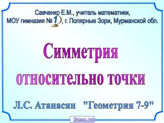 Центральная симметрия относительно точки