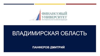 Владимирская область