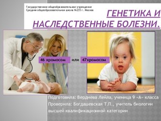 Генетика и наследовательность