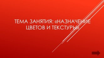 Назначение цветов и текстуры в языке VRML