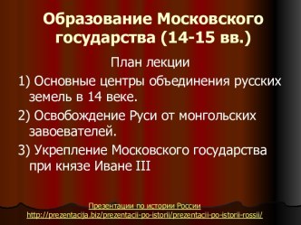Образование Московского государства