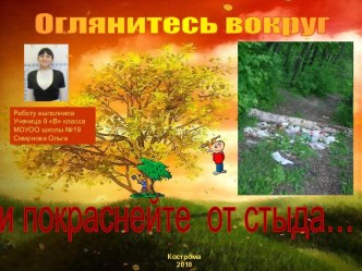 Культура поведения на природе