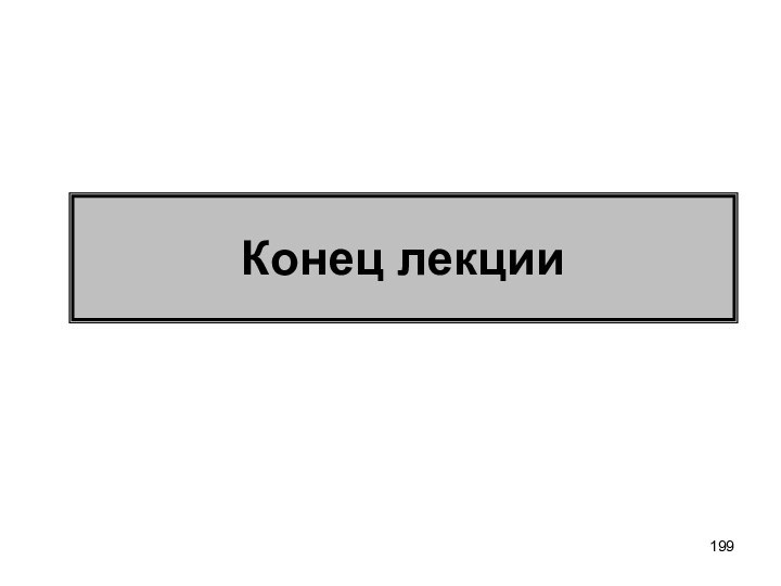 Оценка стоимости бизнесаКонец лекции