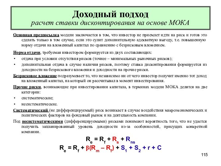 Доходный подход дисконтирование