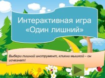 Интерактивная игра для развития внимания