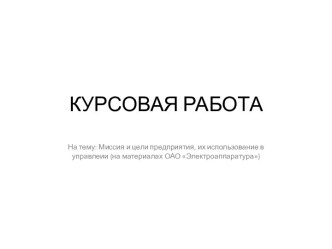 КУРСОВАЯ РАБОТА