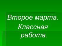 Обобщение знаний об имени прилагательном