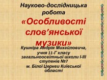 Особенности славянской музыки