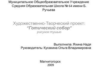 Муниципальное Общеобразовательное Учреждение Средняя Образовательная Школа № 64 имени Б. Ручьева