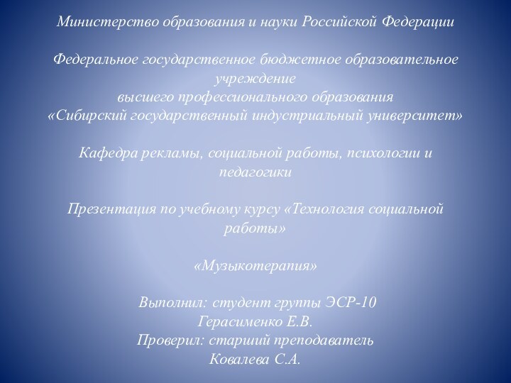 Министерство образования и науки Российской Федерации   Федеральное государственное бюджетное образовательное учреждение